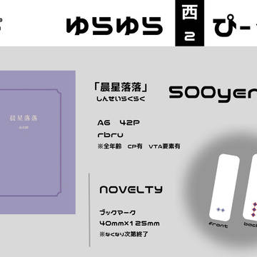【にじそうさく11】お品書き