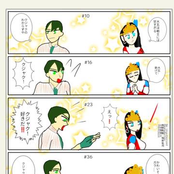 天幻星・大五✕クジャク（最後のページ注意）