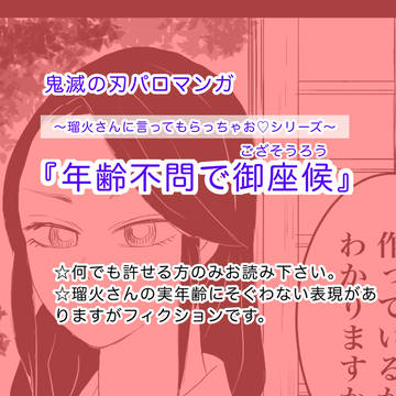 年齢不問で御座候