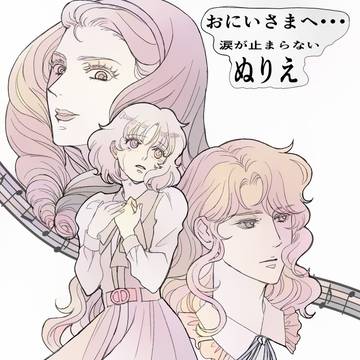 おにいさまへ…ぬりえ