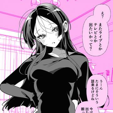 元推しアイドルの妻と、復帰