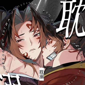 5/6スパコミ新刊サンプル【縁巌】