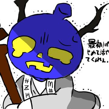 キャラ破壊