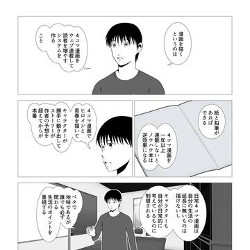 漫画を描くことは地味でベタな日常4コマ漫画を連載すること