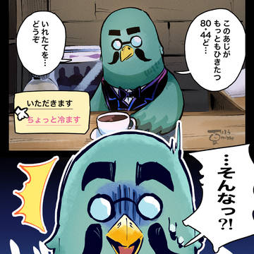 マスターの反応