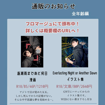 【通頒のお知らせ】全年齢GWT本、グッズ