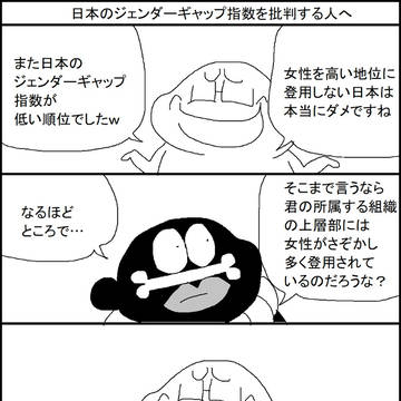 日本のジェンダーギャップ指数を批判する人へ