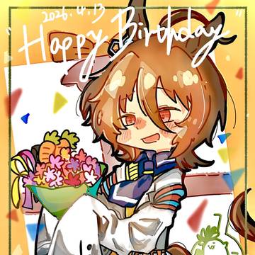タキオン誕生日おめでとう〜！！！！
