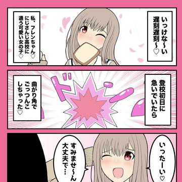運命の出会いをするフレン?