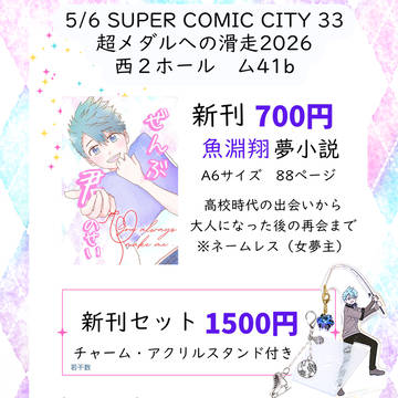 5/6 超メダルへの滑走　お品書き