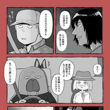 なんの動物に見える?山市