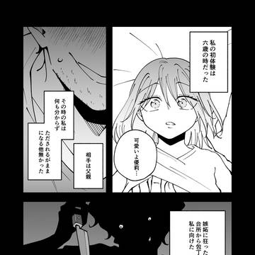 愛を知らない女の子の話