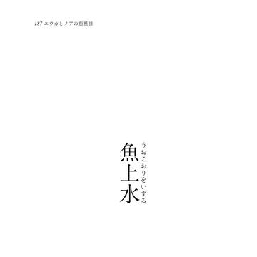 【プロトタイプ】心悸と小匙の誕生日/審美と小雨の探究心[後半]