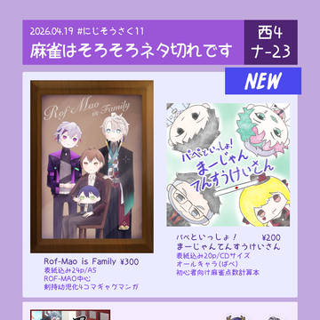 【にじそうさく11】お品書き+新刊サンプル
