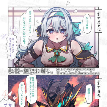 ぷんすこ。