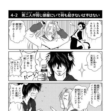 純情陰キャバス　4-2