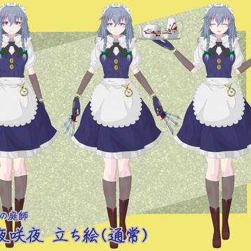 十六夜咲夜立ち絵
