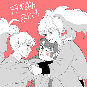 双忍勘まとめ