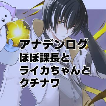 アナデンログ5