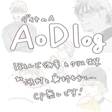 ダイヤlog