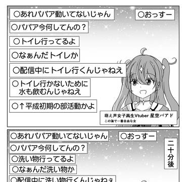 ネタ切れのネタ切れをしながら年齢を詐称してるVtuber