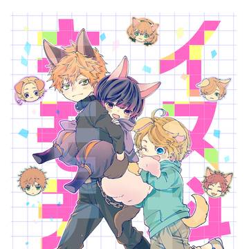 スパコミ新刊 『イヌ科のキモチ』