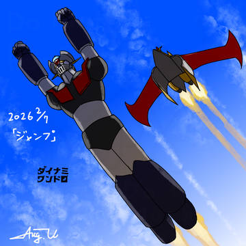 ダイナミワンドロ2月分まとめ