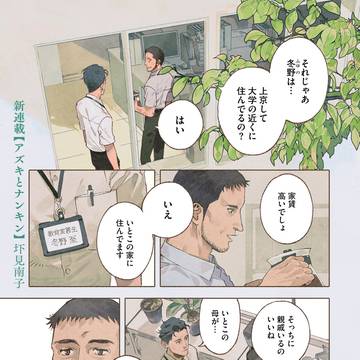 【新連載】コミックビーム5月号