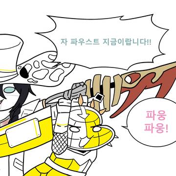 가랏! 파우스트!