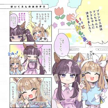 宿命のライバルと出会うんだよね