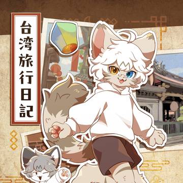 台湾旅行エッセイ本