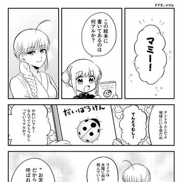 神楽とマミーとテントウムシの話