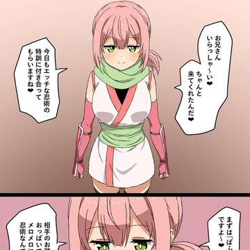 エッチな忍術の特訓💕