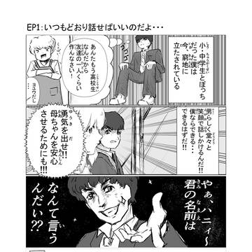 ぼっちのハニィ君