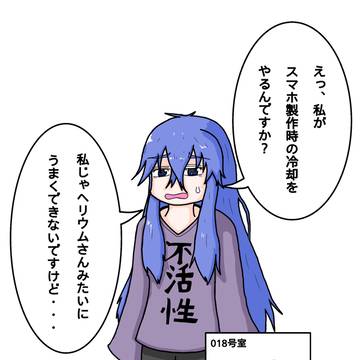ヘリウム不足らしいのでスマホの冷却はアルゴンさんにやってもらおう