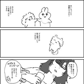 ゆゆい第15