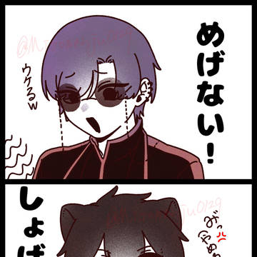 めげない!しょげない!