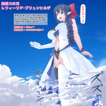 超巨大ブリュンヒルデ女王