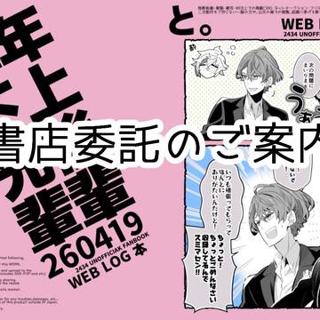 年上後輩年下先輩260419