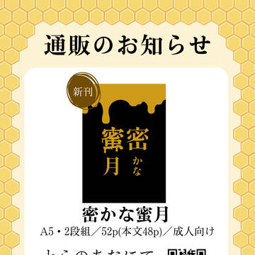 通販&次回イベントのお知らせ