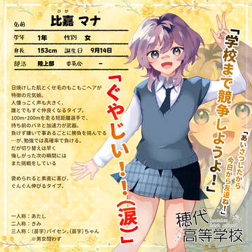 【ほし高】比嘉マナ【CS】