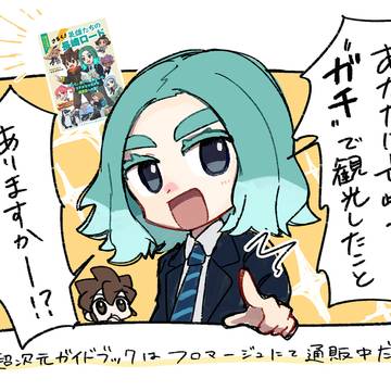 【青春カップ41】通販のお知らせ(ヴィクロ長崎ガイドブック)