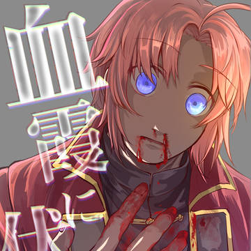 【新刊サンプル】血霞に伏す
