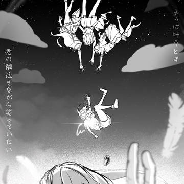叶う時