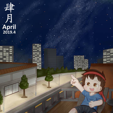 那年4月