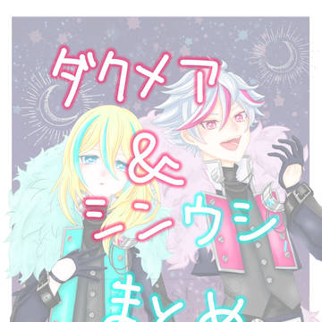 シンウシまとめ