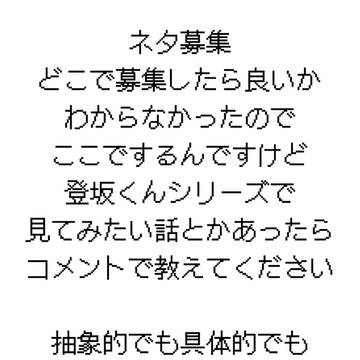 ネタください