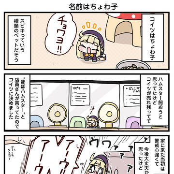 ちょわ子まとめ①