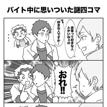 謎四コマ