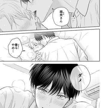 「もっと、ダメにしてあげる」1話試し読み（年下×社畜）